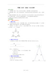 (完整版)北师大版三角形的证明(全章节复习题)