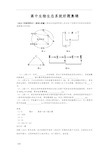 高中生物生态系统好题集锦