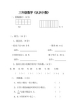 北师大版三年级数学下小数的初步认识测试题