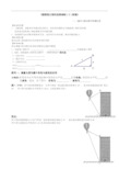 《解直角三角形应用举例(1)教案》 