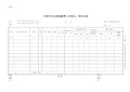 天津市社会保险缴费人员登记、变动名册