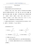 大学有机化学总结习题及答案-最全47720