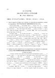 四川外国语大学246西班牙语历年考研试题