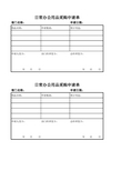 日常办公用品采购申请单