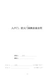 防火门采购及安装合同.doc(定稿)