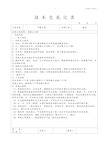 混凝土工程技术交底-最新标准文本