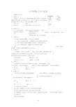 大学物理(力学)试卷附答案