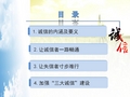 社会诚信建设方案 PPT