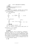 实验一   复方对乙酰氨基酚片的含量测定