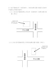 完整word版,经营场所、库房地址的地理位置图、平面图、房屋产权证明文件或者租赁协议