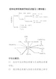 初中化学所有章节知识点复习(精华版)知识点