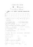 人教版七年级数学下册第一章测试题