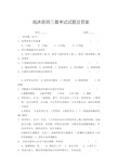 2018年临床医师三基考试试题及答案