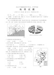 2018年福建省中考地理试题及答案