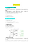 电气设备故障诊断