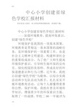 中心小学创建省绿色学校汇报材料