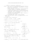 高考数学高三模拟试卷试题压轴押题高考模拟考试数学理科