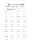 (完整版)小学数学一年级上册口算、速算竞赛试题111