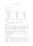 电大财务报表分析计算题全部答案.doc