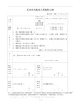 基础结构隐蔽工程验收记录 2