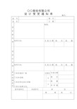 公司设计变更通知单 表格 格式 