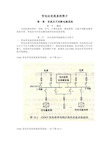 (完整word版)变电站直流系统简介