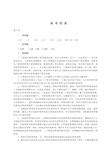 工程造价控制-工程造价控制习题答案  斯庆 第二版