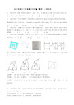 2017年中考数学真题分类汇编--四边形(解析版)