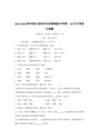 2017-2018学年浙江省杭州市西湖高级中学高一12月月考语文试题