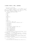 少无适俗韵,性本爱丘山。误落尘......阅读附答案