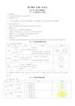 高一数学补习知识点