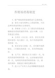 养殖场消毒制度.pdf