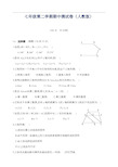 人教版七年级数学下册期中考试试题及答案