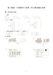 新人教版一年级数学下册第二单元测试题及答案