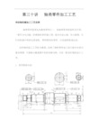 轴类加工工艺设计实例