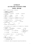 电子科技大学年数字电路试题