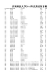 西南科技大学2015年推荐免试公示