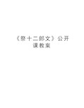 《祭十二郎文》公开课教案复习课程