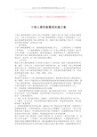 2019年干部人事档案整理实施方案-精选word文档 (2页)