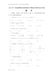 广东省3+证书高职高考数学试卷(真题)及参考答案教学内容