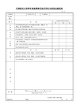 天津医科大学评审高级职称代表作同行专家鉴定意见表