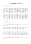 高二数学备课组工作计划6篇