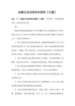 运输企业自查自纠报告【三篇】