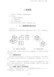 机械制图教案5轴测图