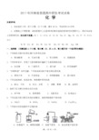 2017年河南省中招化学试题及答案(word版)