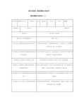 小学三年级语文上册《秋天的雨》课堂观察记录表单