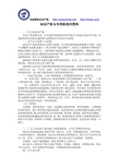 知识产权与专利权相关资料