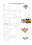 第一节花的结构和类型练习题