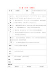 七年级科学上册《生物的适应性和多样性》教案5 浙教版