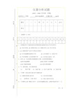 仪器分析试题及答案03[1](1)